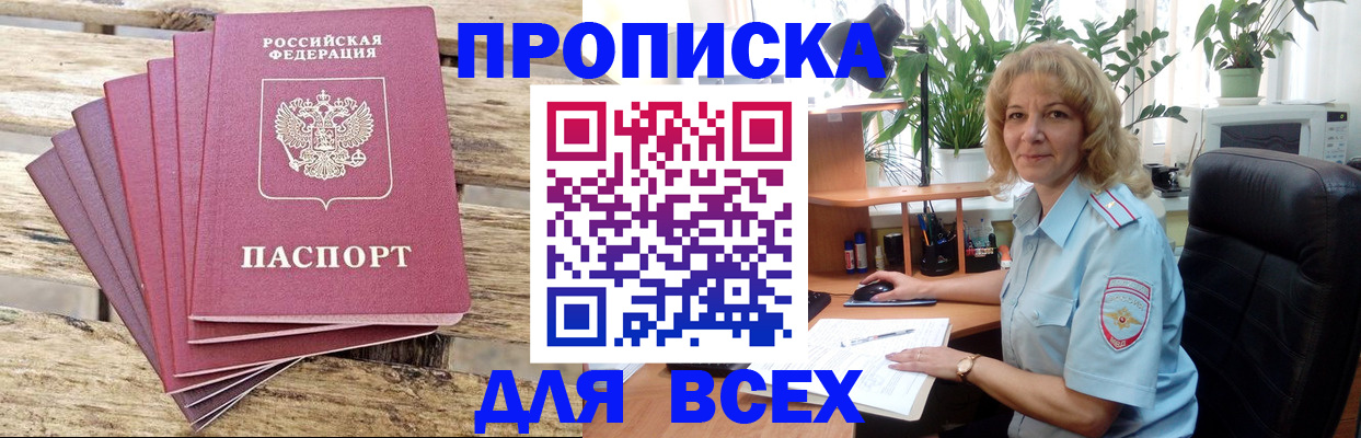 купить прописку в Сосновом Бору