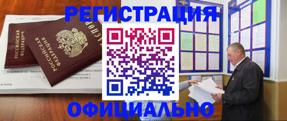 прописка штамп в Сосновом Бору