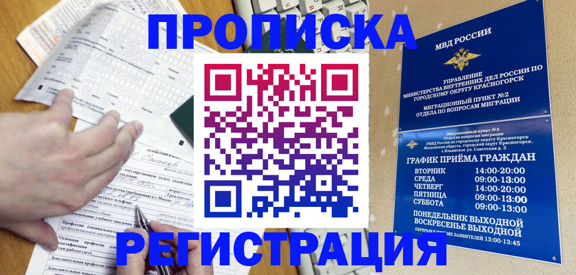 купить прописку в Сосновом Бору