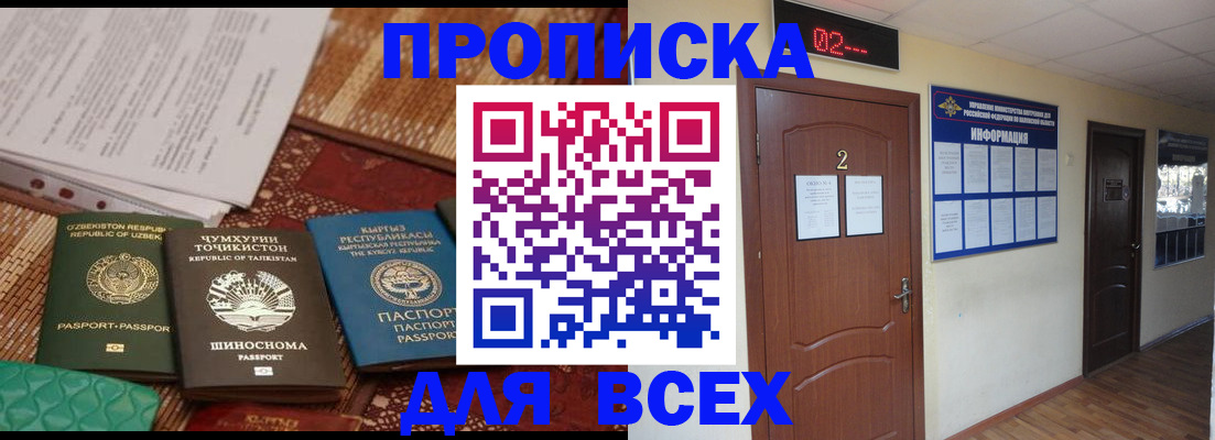временная регистрация надежно в Сосновом Бору