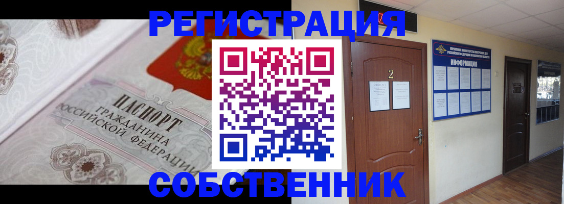 прописка 2025 в Сосновом Бору