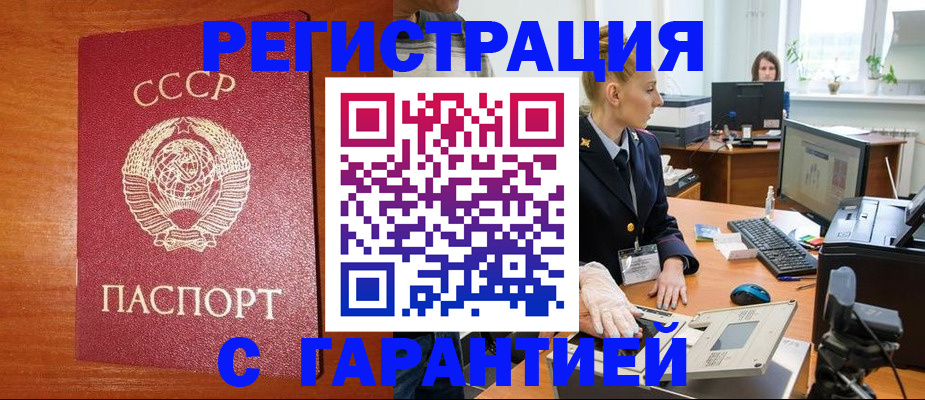 прописка 2025 в Сосновом Бору