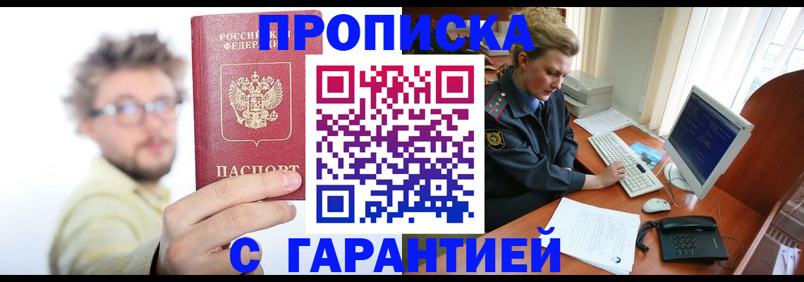 прописка для военкомата в Сосновом Бору